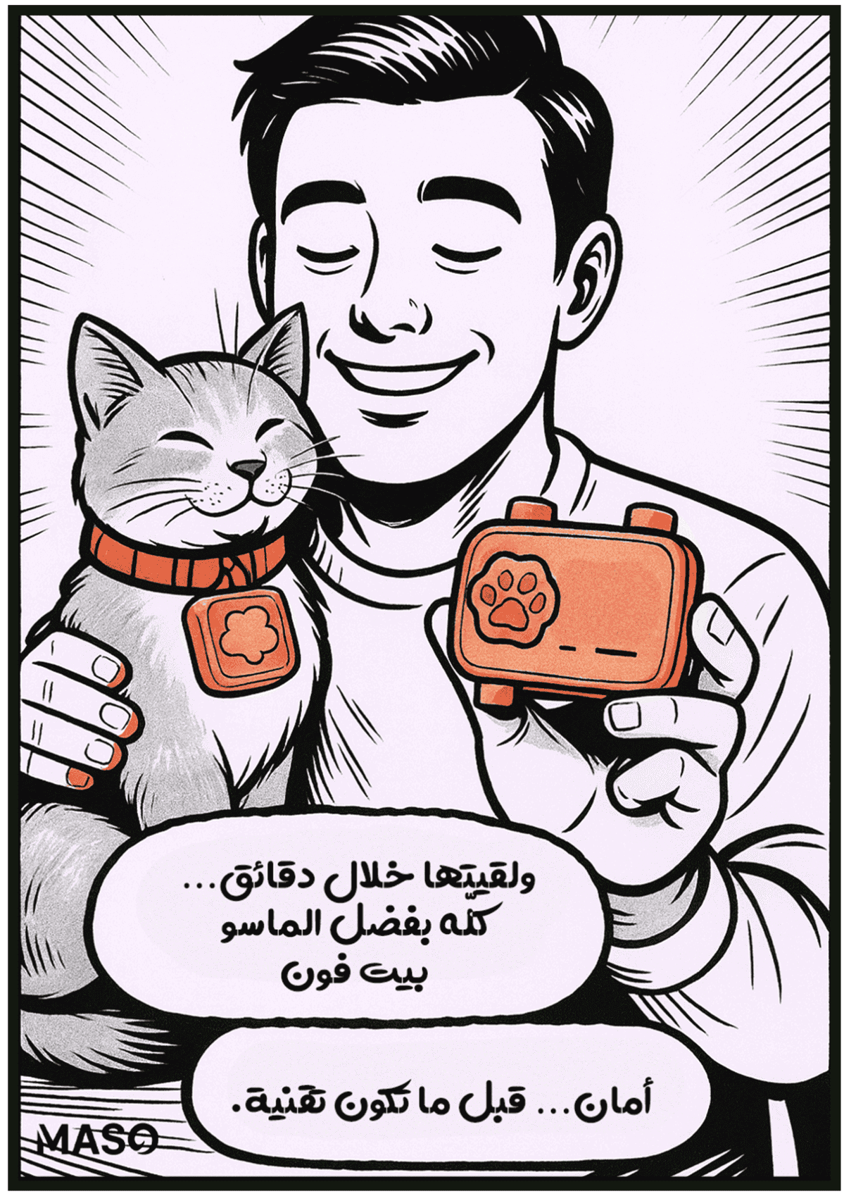 القصة المصورة 6