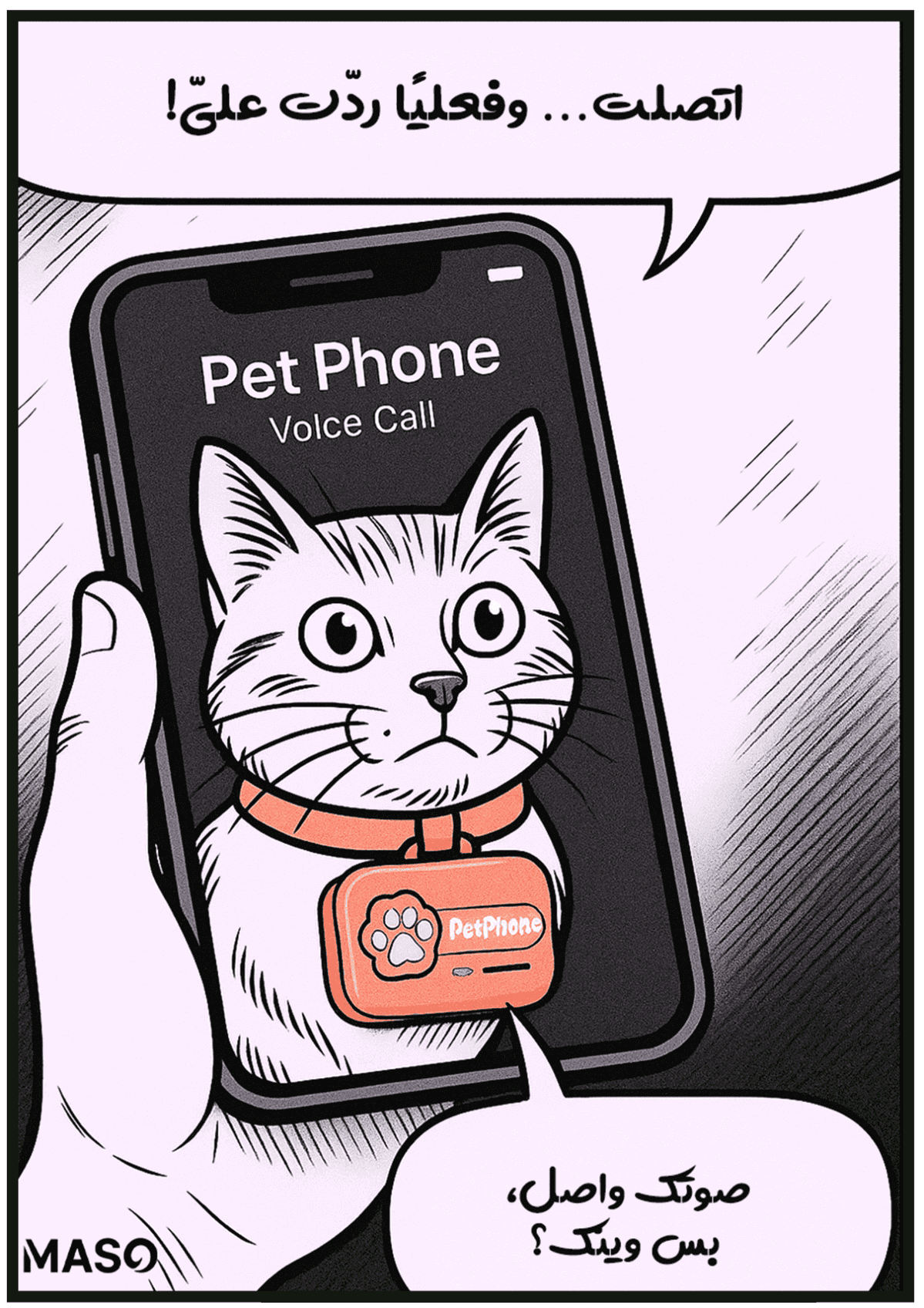 القصة المصورة 4