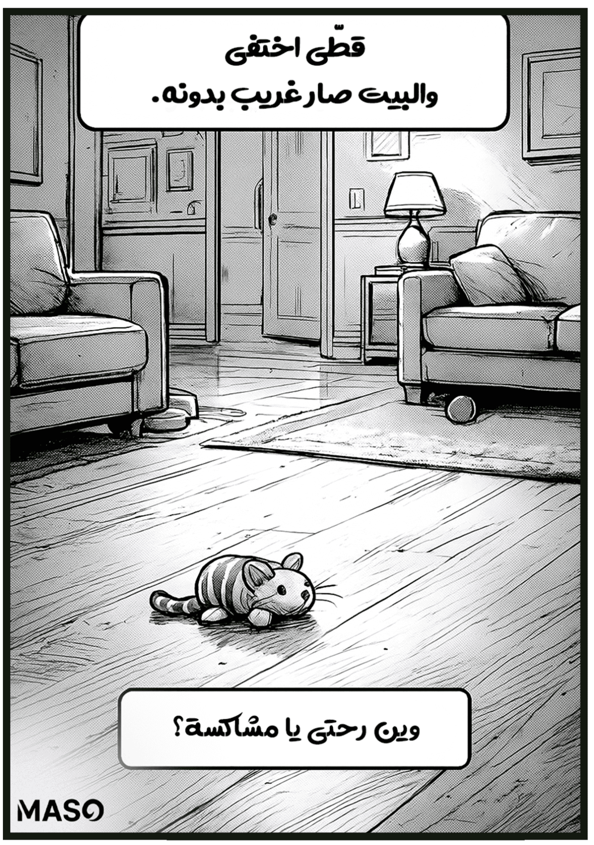 القصة المصورة 3